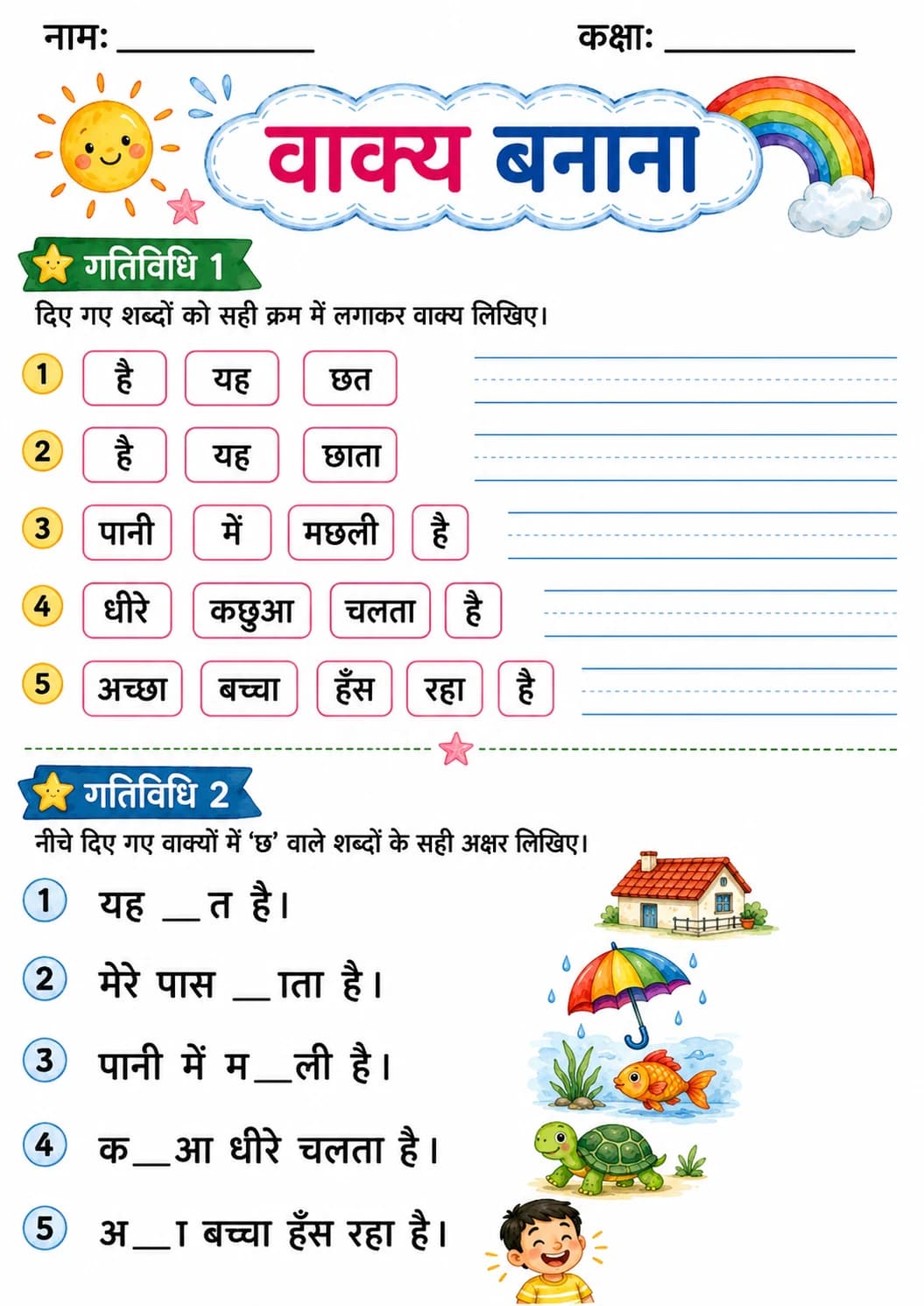 Hindi Letter छ Phonics Worksheets Pack page 6 printable worksheet preview
