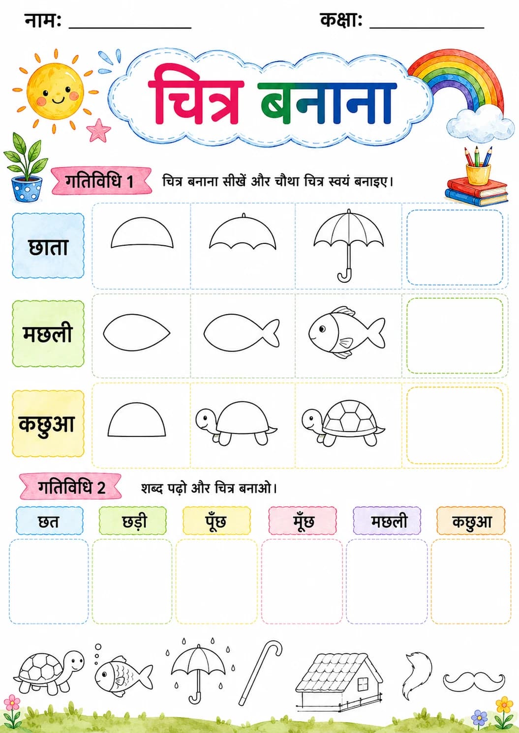 Hindi Letter छ Phonics Worksheets Pack page 7 printable worksheet preview