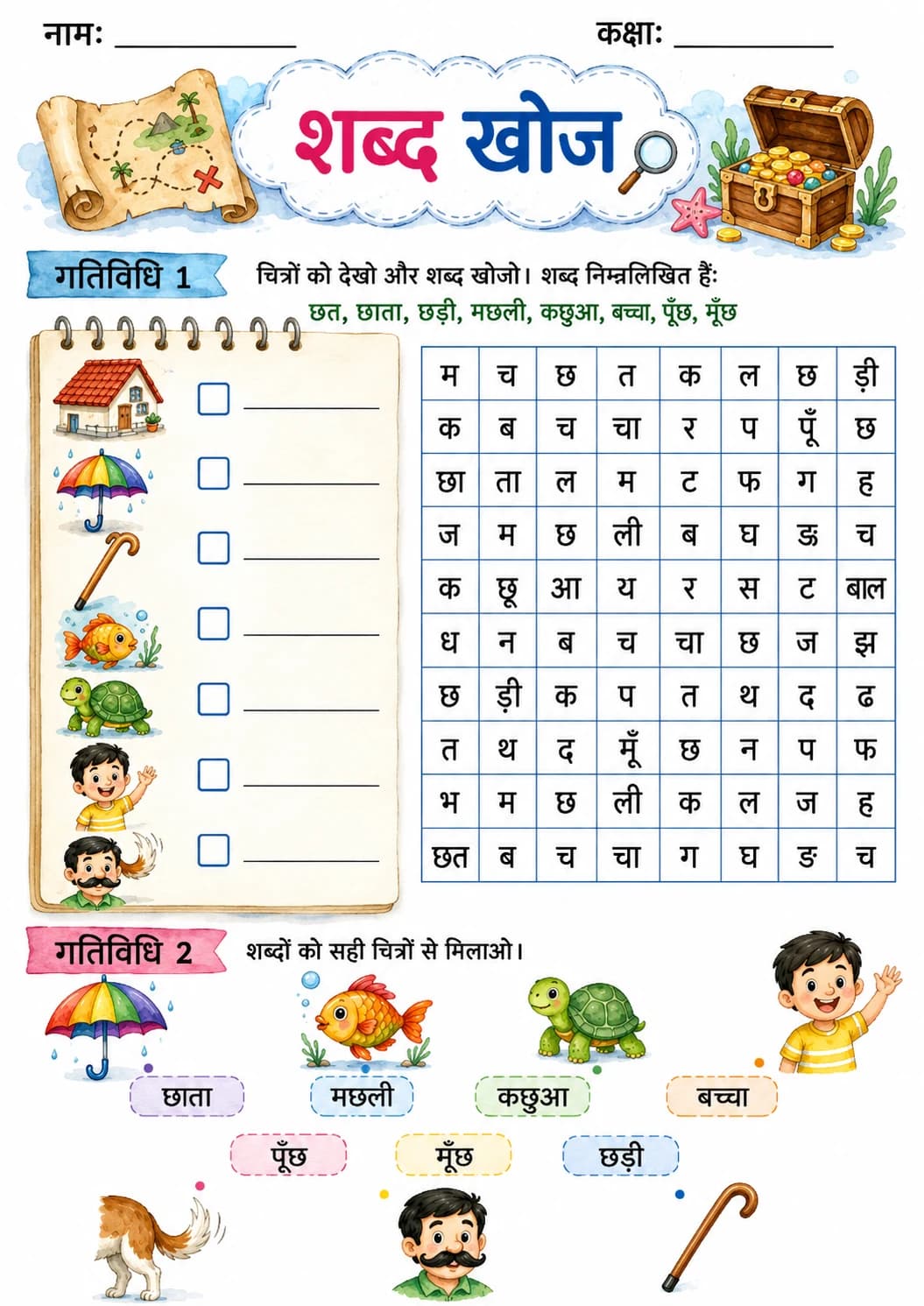 Hindi Letter छ Phonics Worksheets Pack page 8 printable worksheet preview