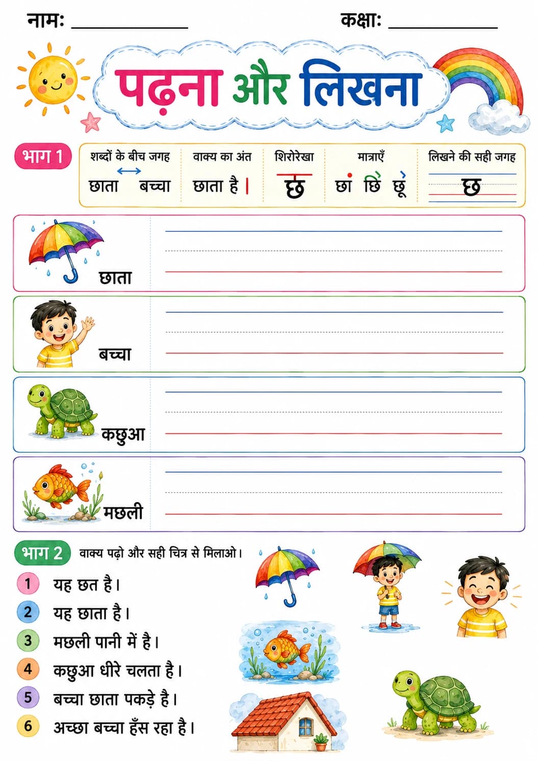 Hindi Letter छ Phonics Worksheets Pack page 9 printable worksheet preview