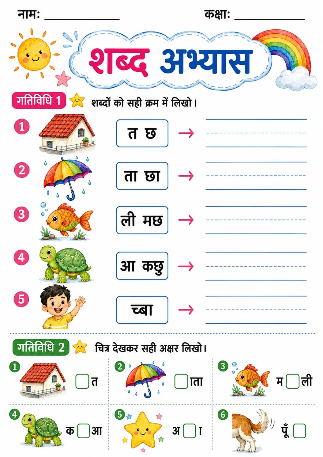 Hindi Letter छ Phonics Worksheets Pack page 10 printable worksheet preview