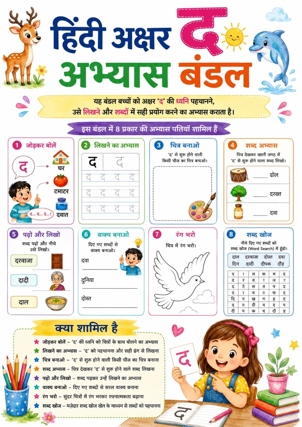 Hindi Letter द Phonics Worksheets Pack page 2 printable worksheet preview