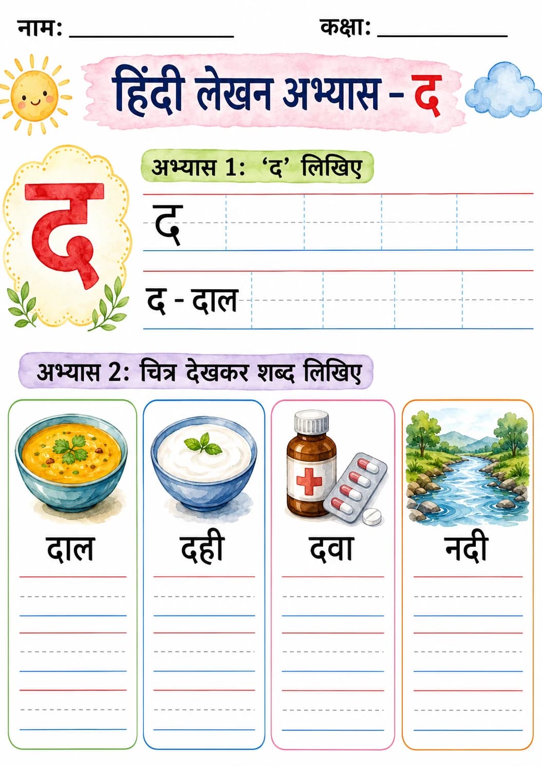 Hindi Letter द Phonics Worksheets Pack page 3 printable worksheet preview