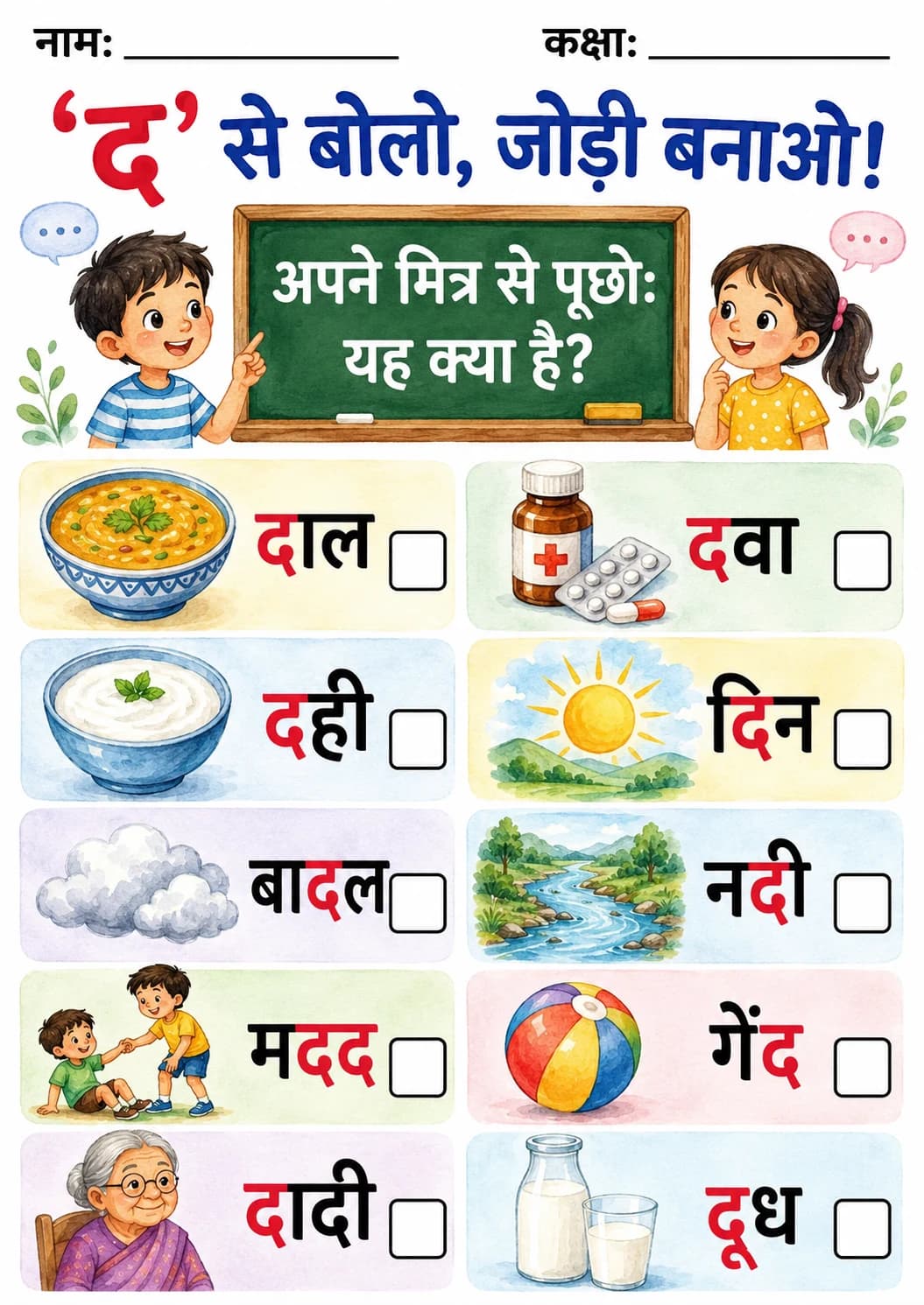 Hindi Letter द Phonics Worksheets Pack page 5 printable worksheet preview