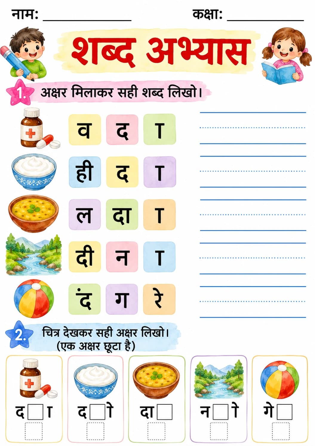 Hindi Letter द Phonics Worksheets Pack page 6 printable worksheet preview
