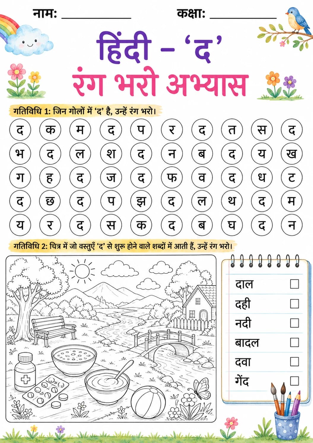 Hindi Letter द Phonics Worksheets Pack page 7 printable worksheet preview