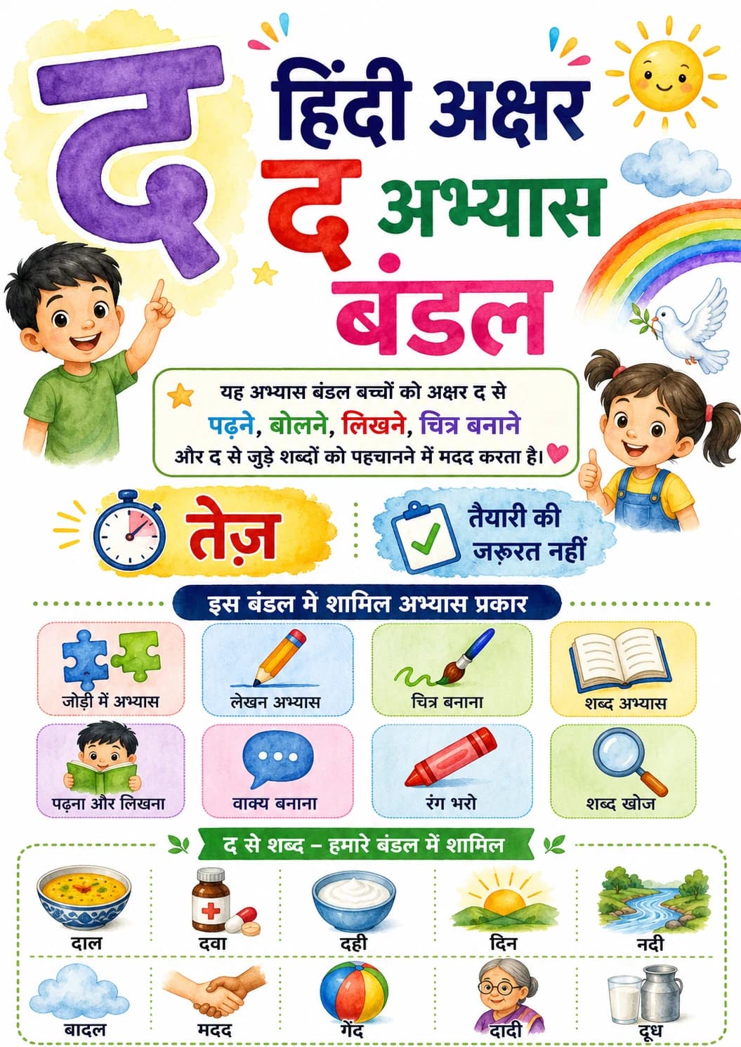 Hindi Letter द Phonics Worksheets Pack page 9 printable worksheet preview