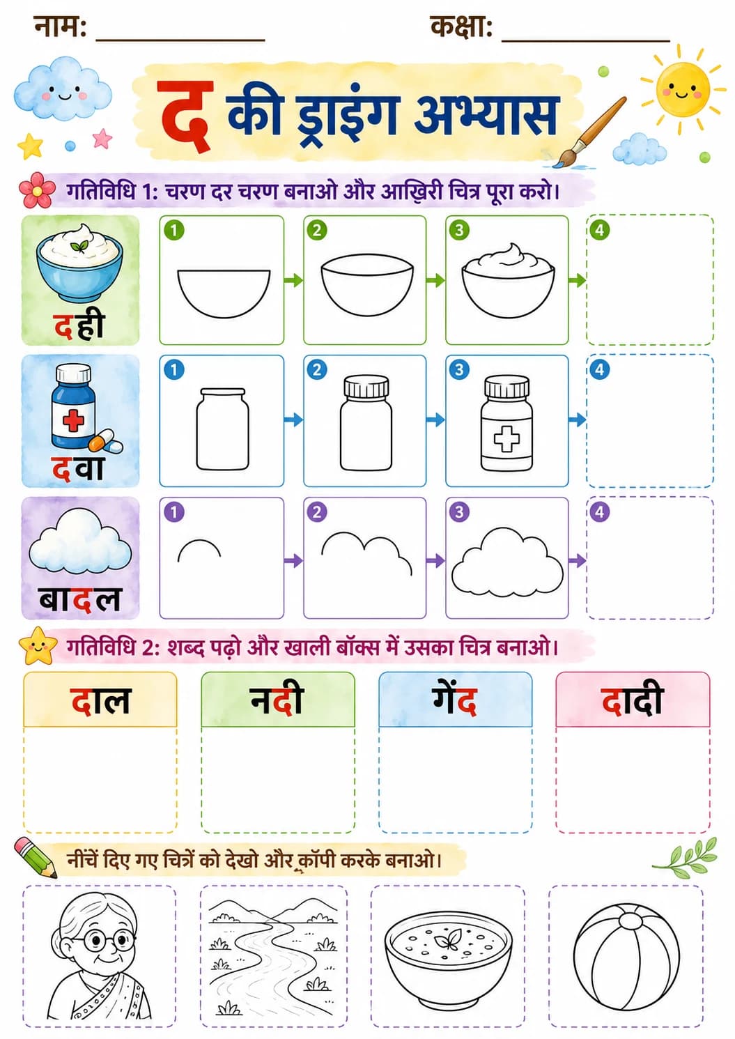 Hindi Letter द Phonics Worksheets Pack page 10 printable worksheet preview