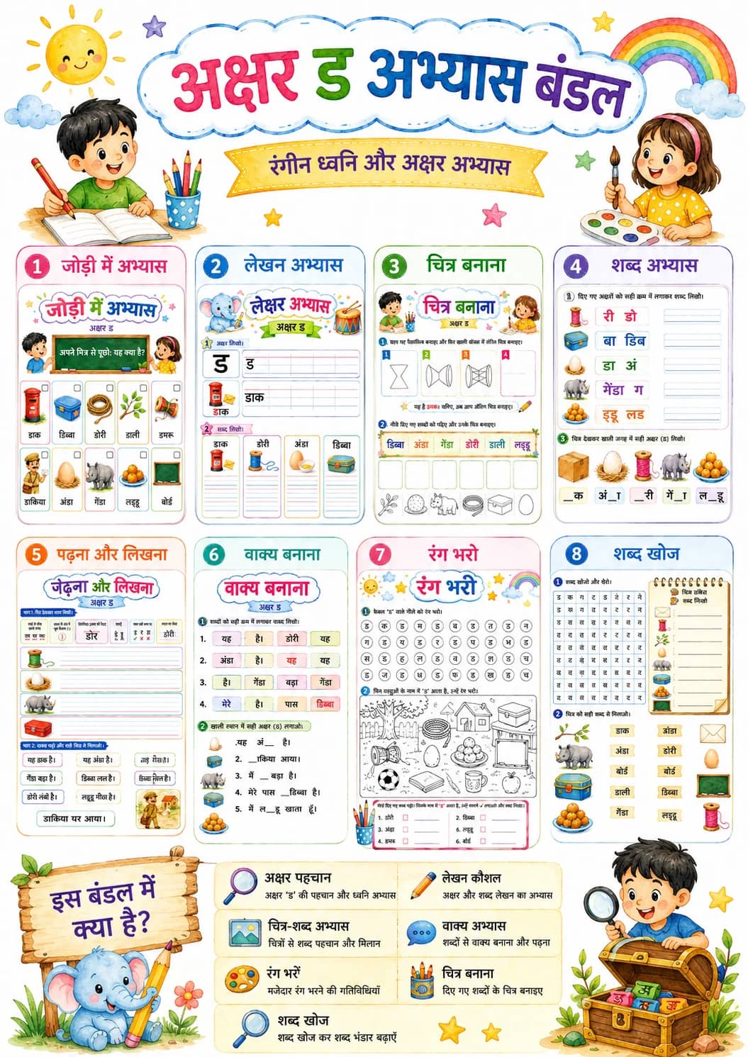 Hindi Letter ड Phonics Worksheets Pack printable worksheet pack preview from KiwiBee