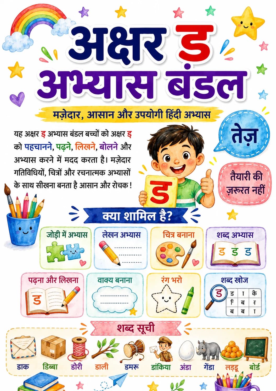 Hindi Letter ड Phonics Worksheets Pack page 2 printable worksheet preview