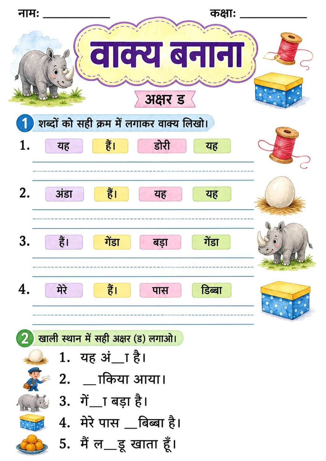 Hindi Letter ड Phonics Worksheets Pack page 3 printable worksheet preview