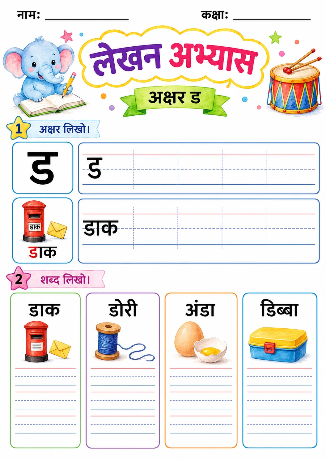 Hindi Letter ड Phonics Worksheets Pack page 4 printable worksheet preview