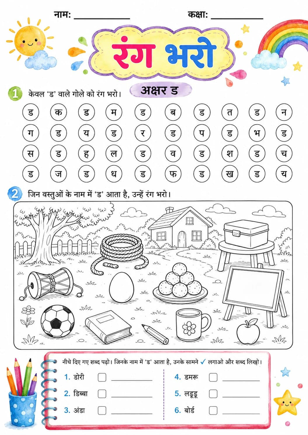 Hindi Letter ड Phonics Worksheets Pack page 7 printable worksheet preview
