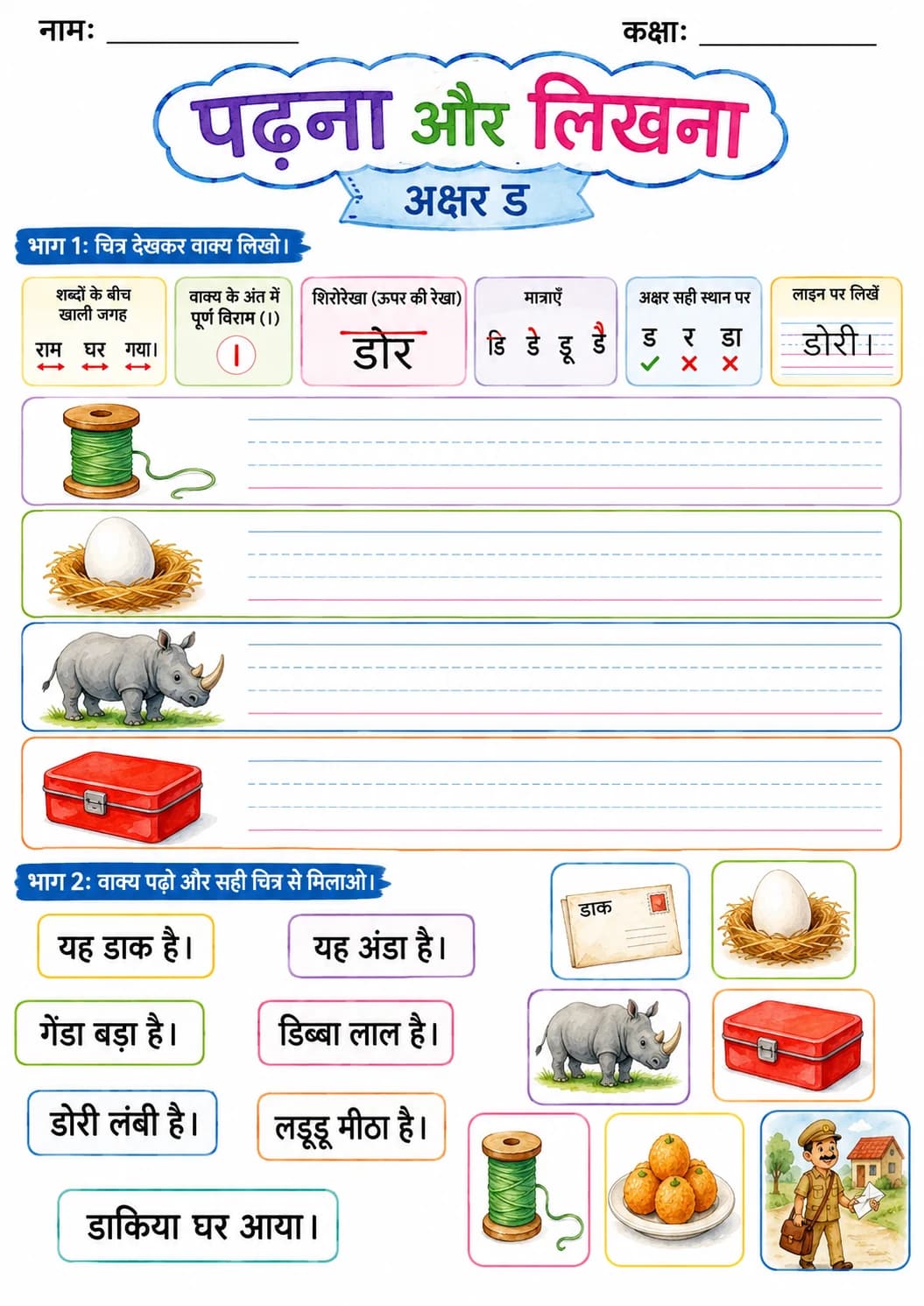 Hindi Letter ड Phonics Worksheets Pack page 8 printable worksheet preview