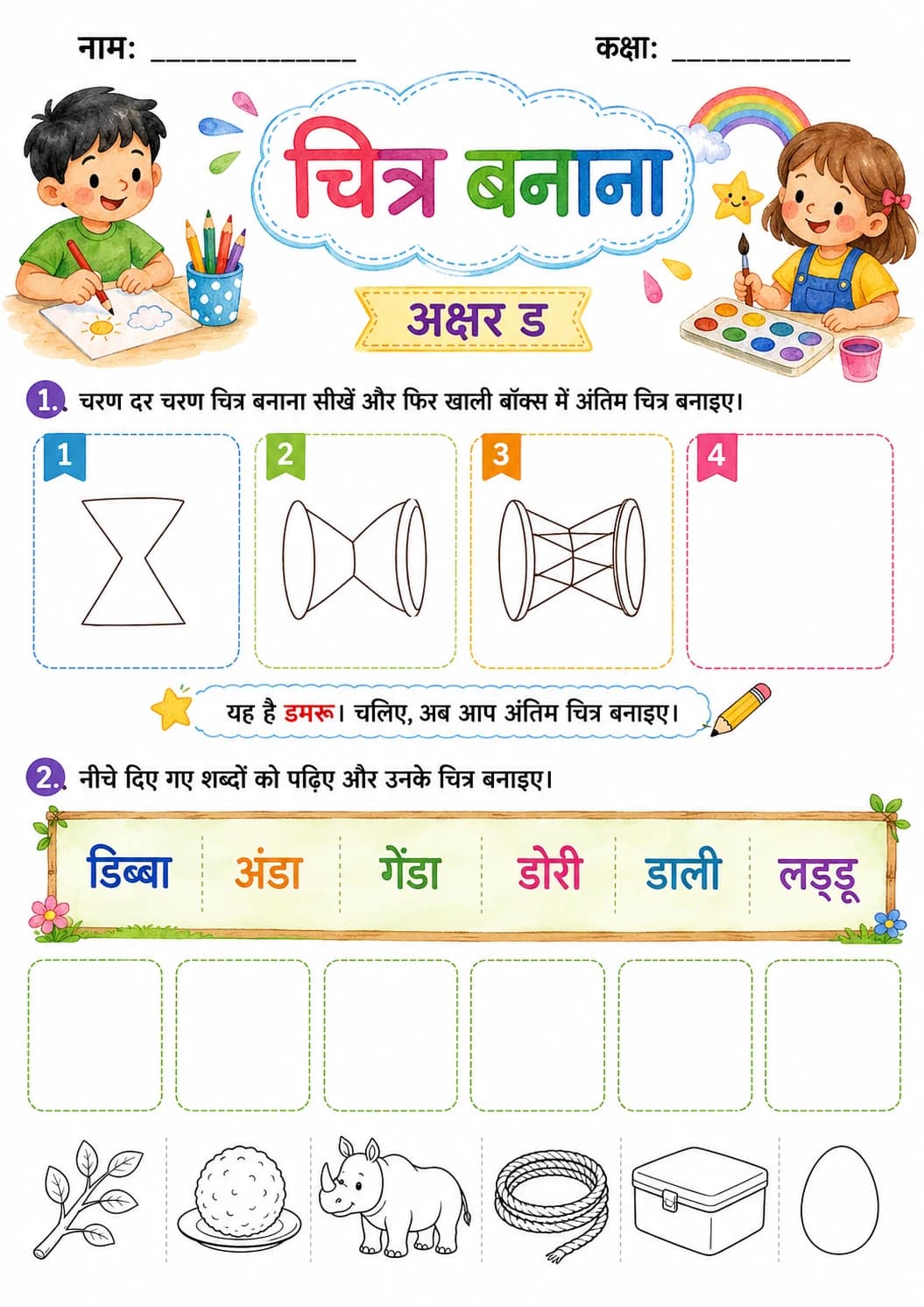 Hindi Letter ड Phonics Worksheets Pack page 10 printable worksheet preview