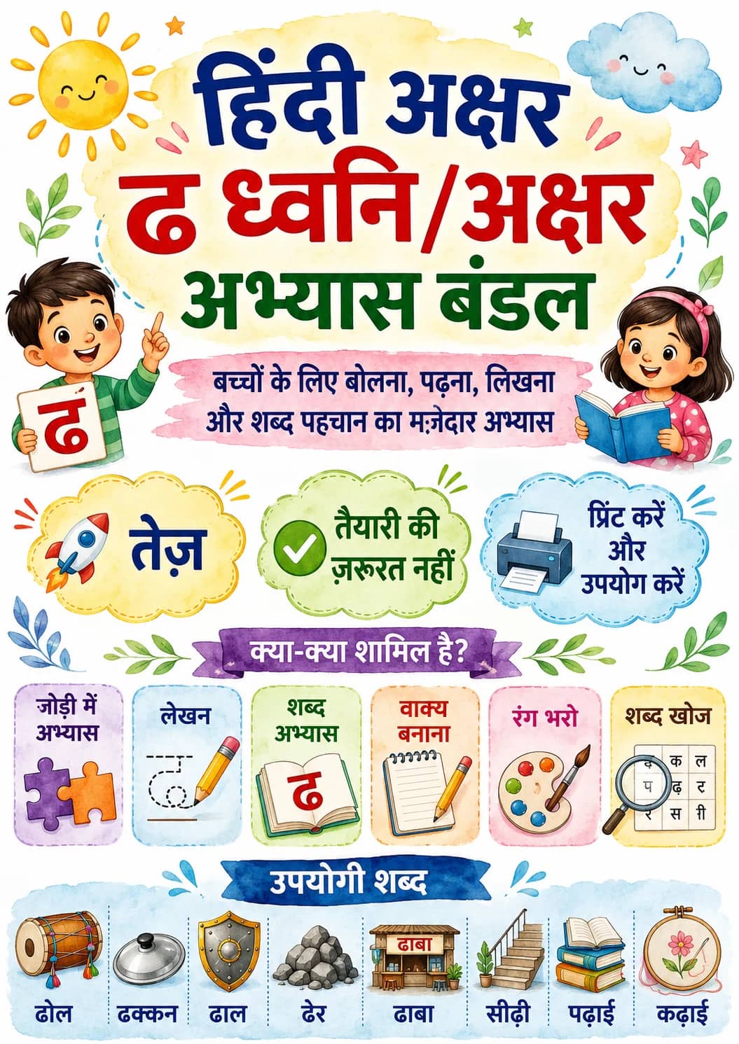 Hindi Letter ढ Phonics Worksheets Pack printable worksheet pack preview from KiwiBee