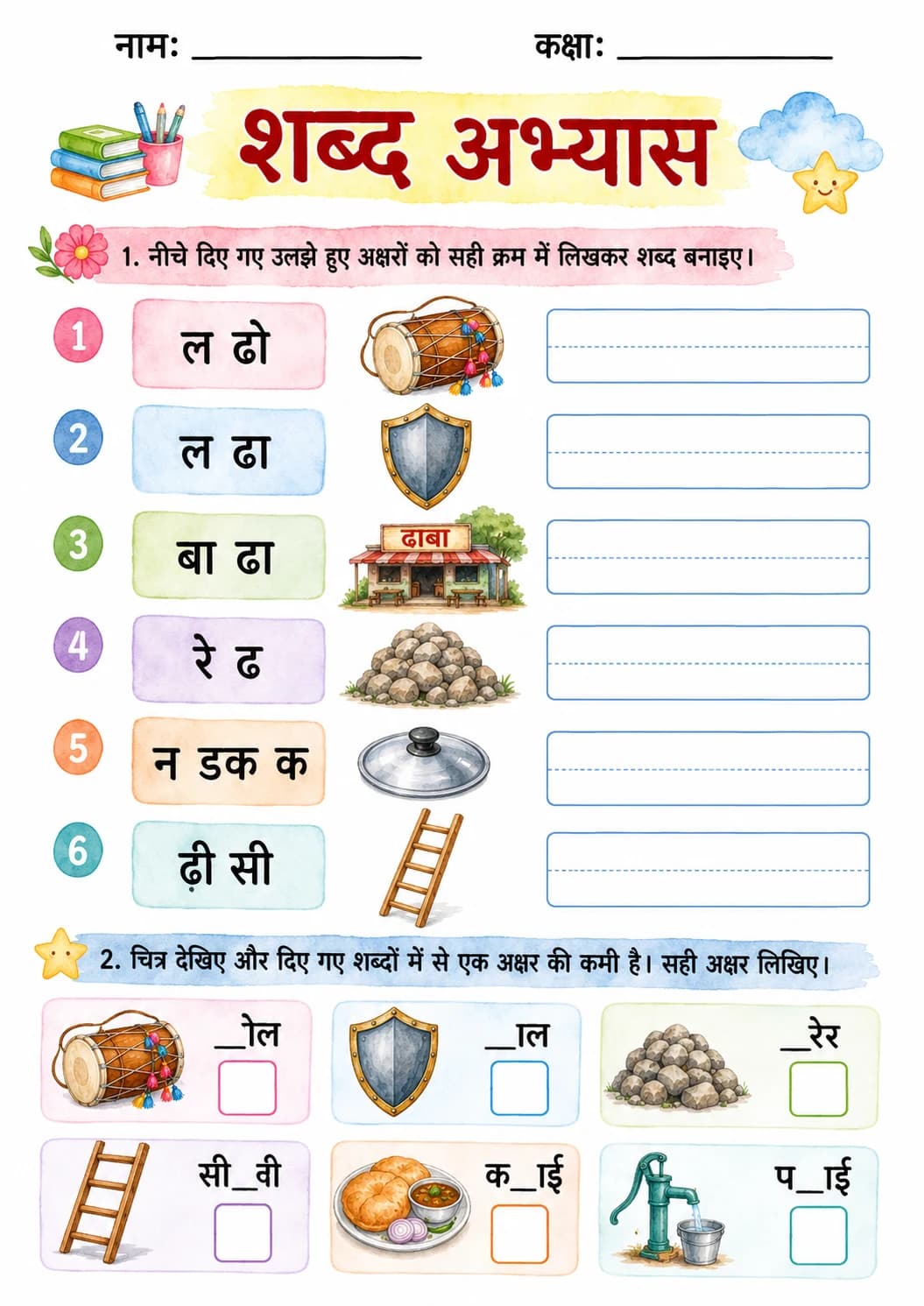 Hindi Letter ढ Phonics Worksheets Pack page 2 printable worksheet preview