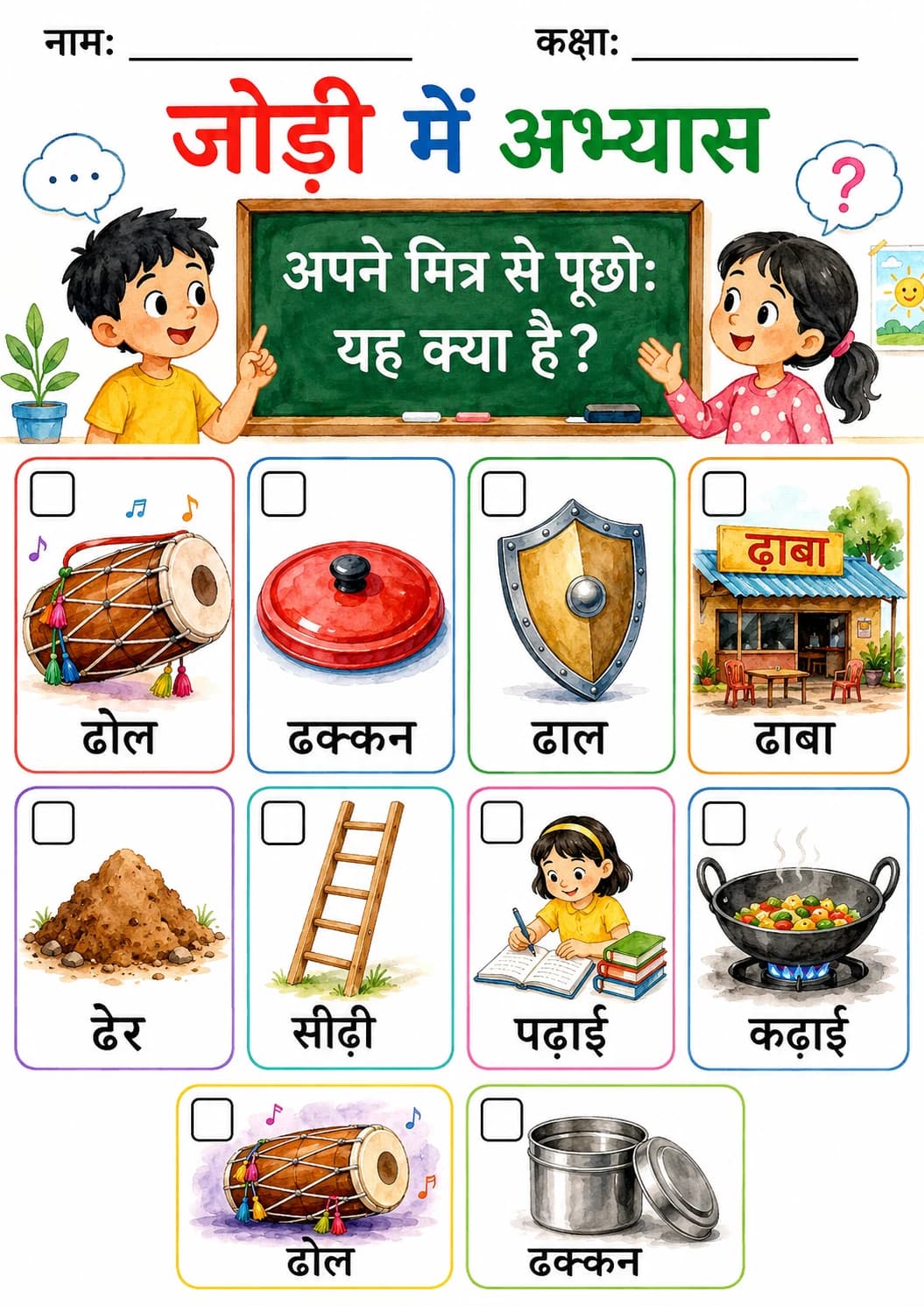 Hindi Letter ढ Phonics Worksheets Pack page 3 printable worksheet preview