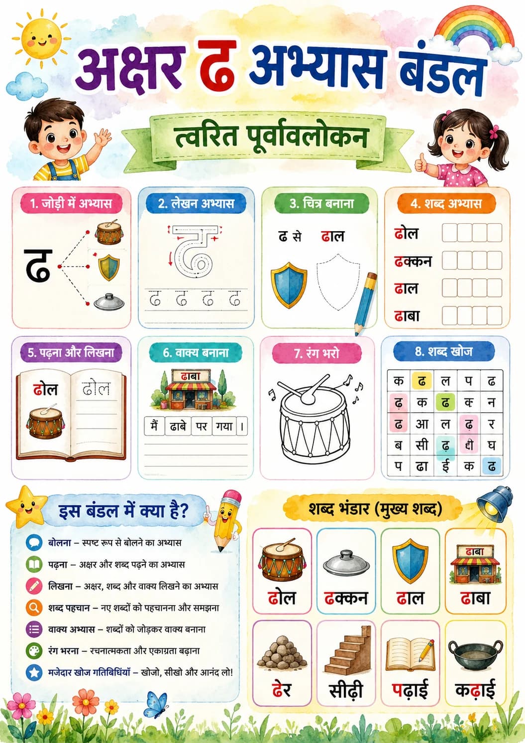 Hindi Letter ढ Phonics Worksheets Pack page 4 printable worksheet preview