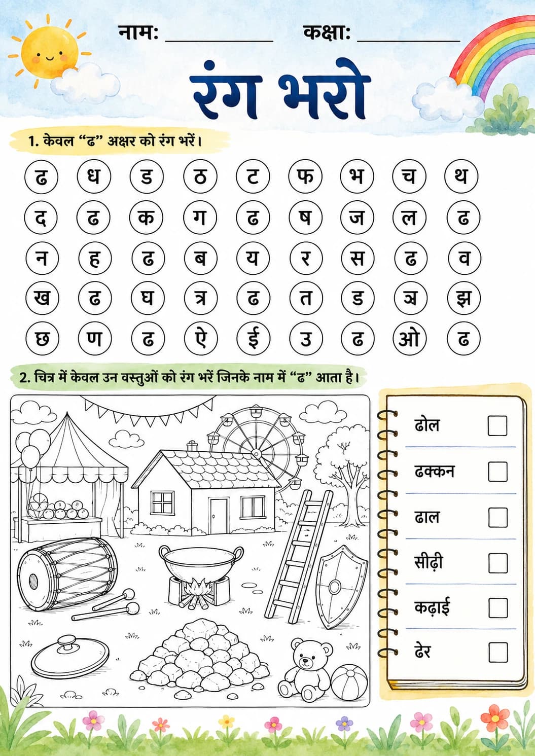 Hindi Letter ढ Phonics Worksheets Pack page 5 printable worksheet preview