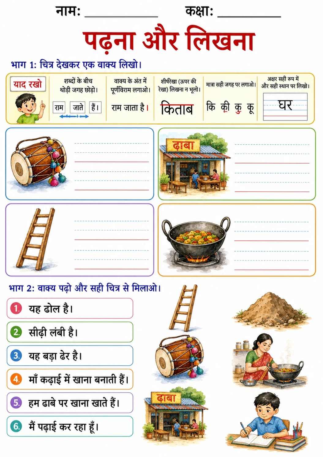 Hindi Letter ढ Phonics Worksheets Pack page 6 printable worksheet preview