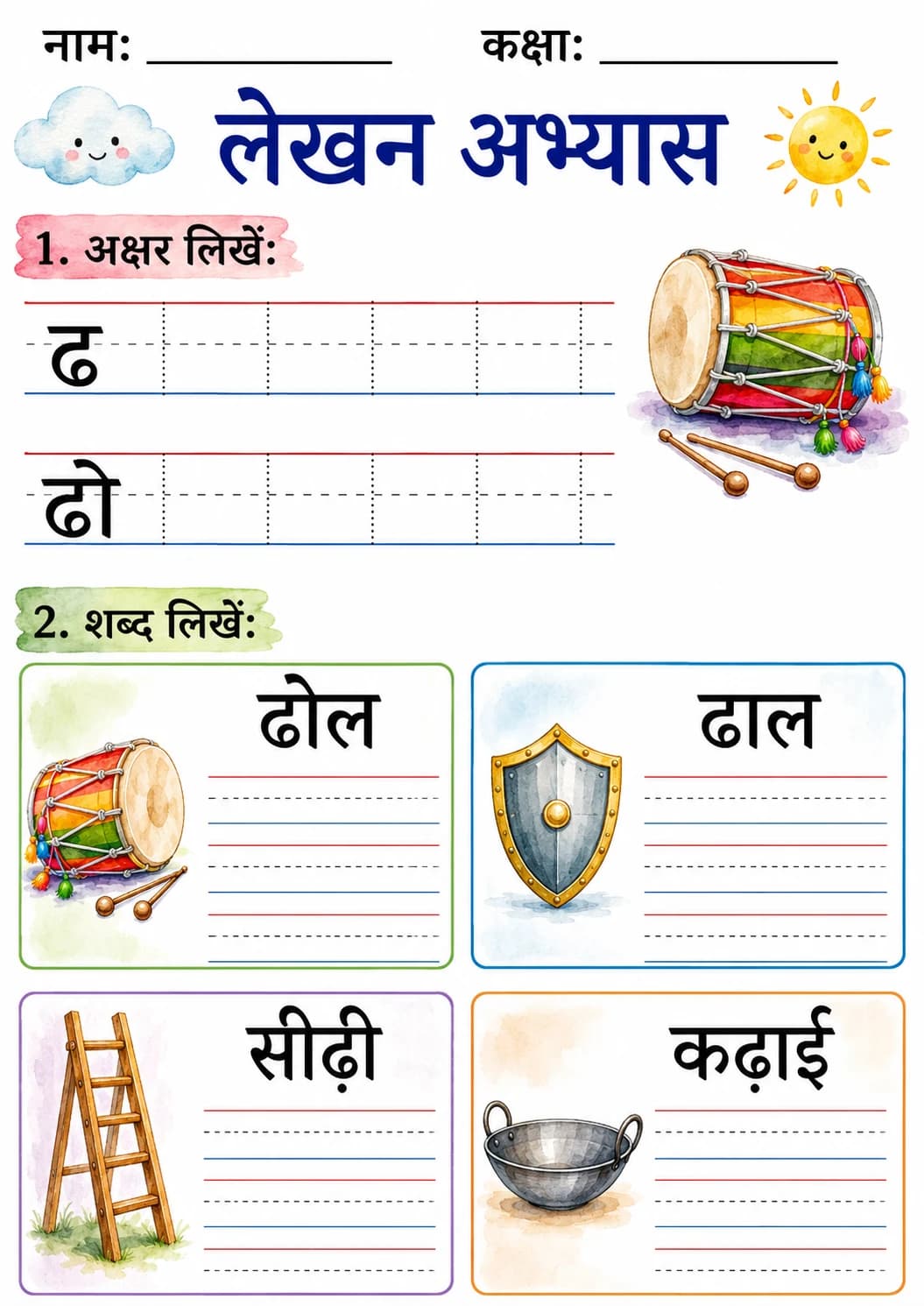 Hindi Letter ढ Phonics Worksheets Pack page 7 printable worksheet preview
