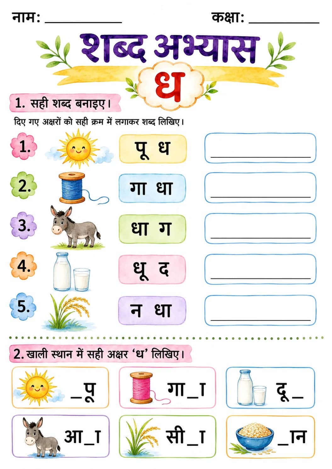 Hindi Letter ध Phonics Worksheets Pack printable worksheet pack preview from KiwiBee