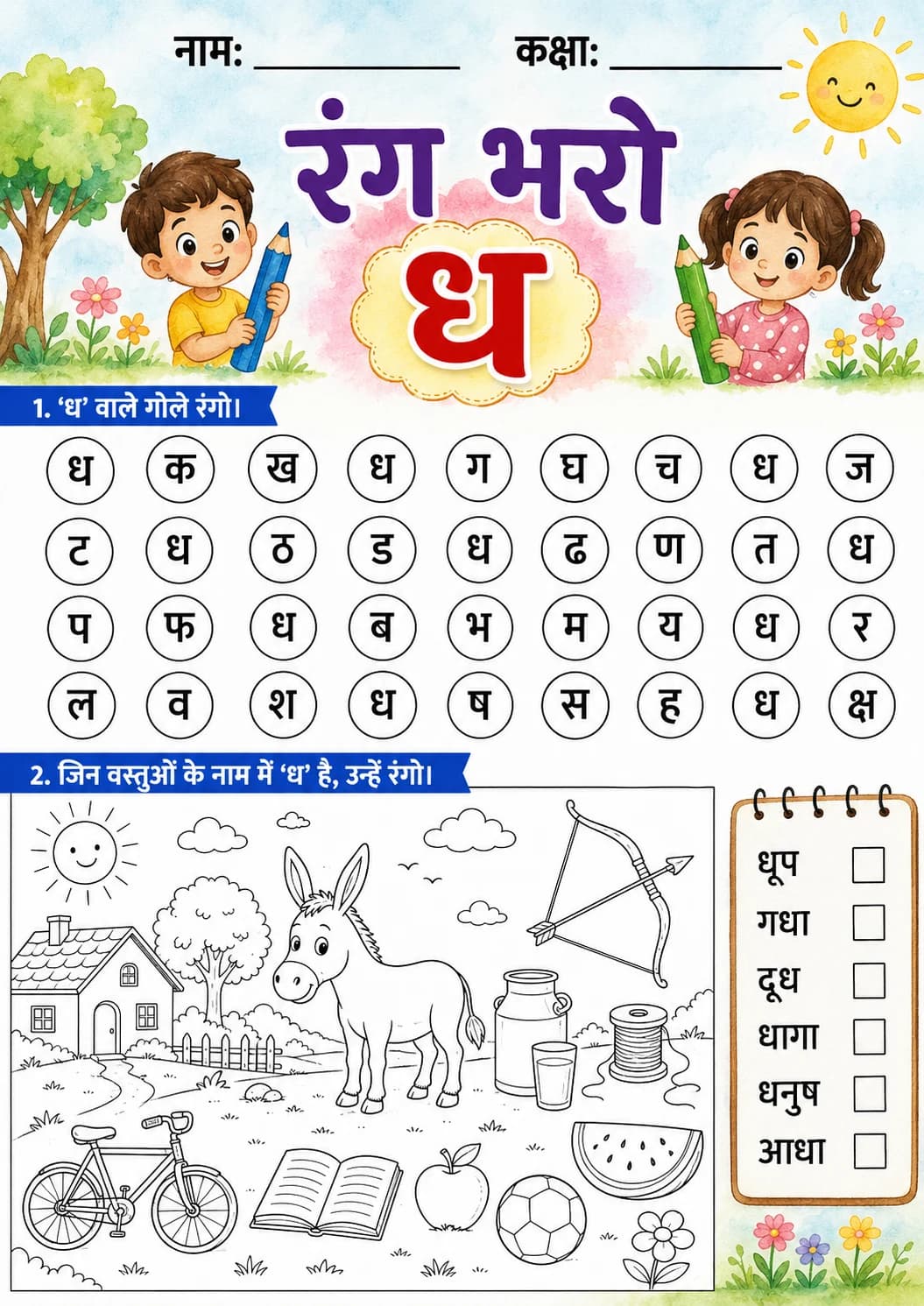 Hindi Letter ध Phonics Worksheets Pack page 2 printable worksheet preview