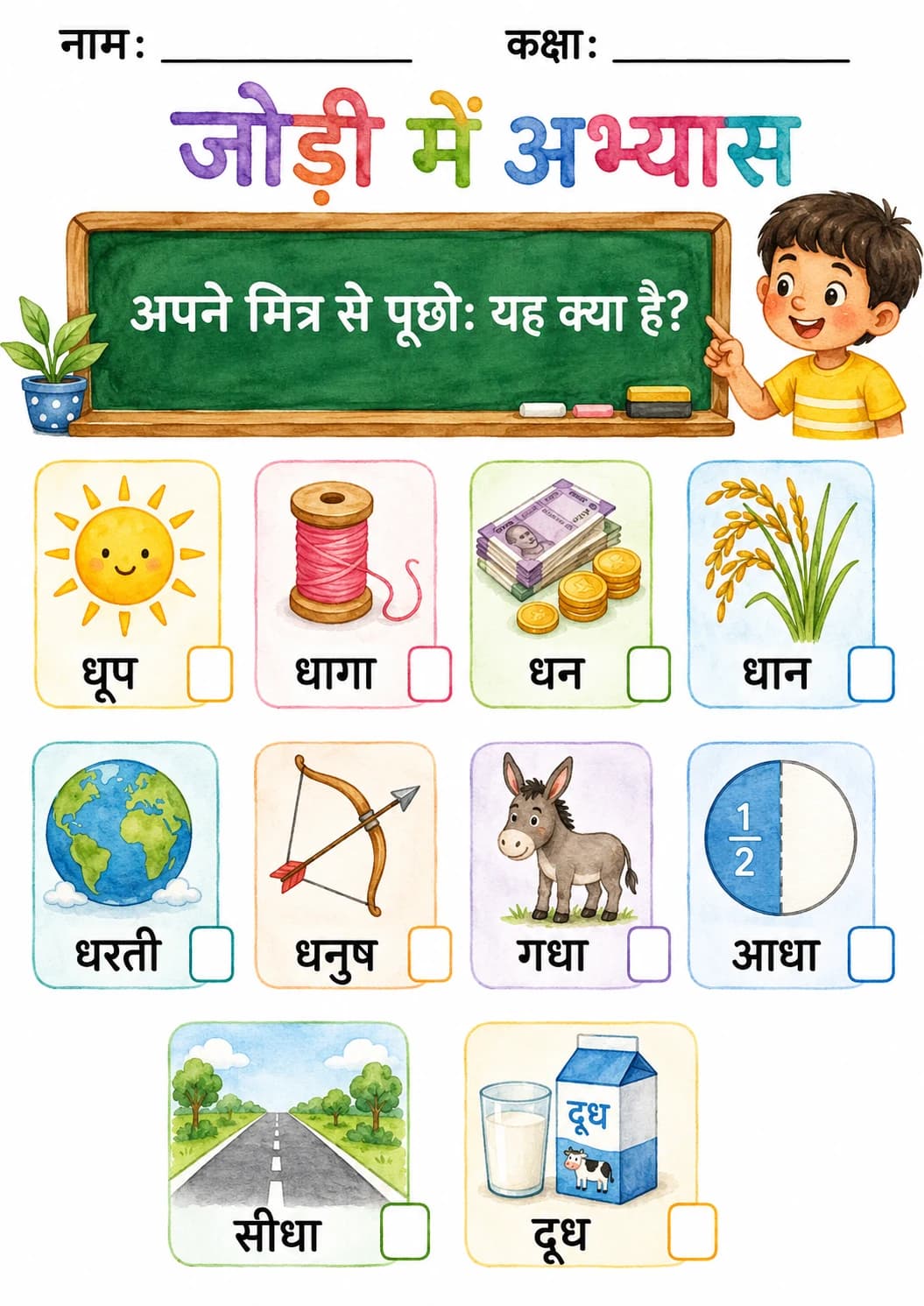 Hindi Letter ध Phonics Worksheets Pack page 3 printable worksheet preview
