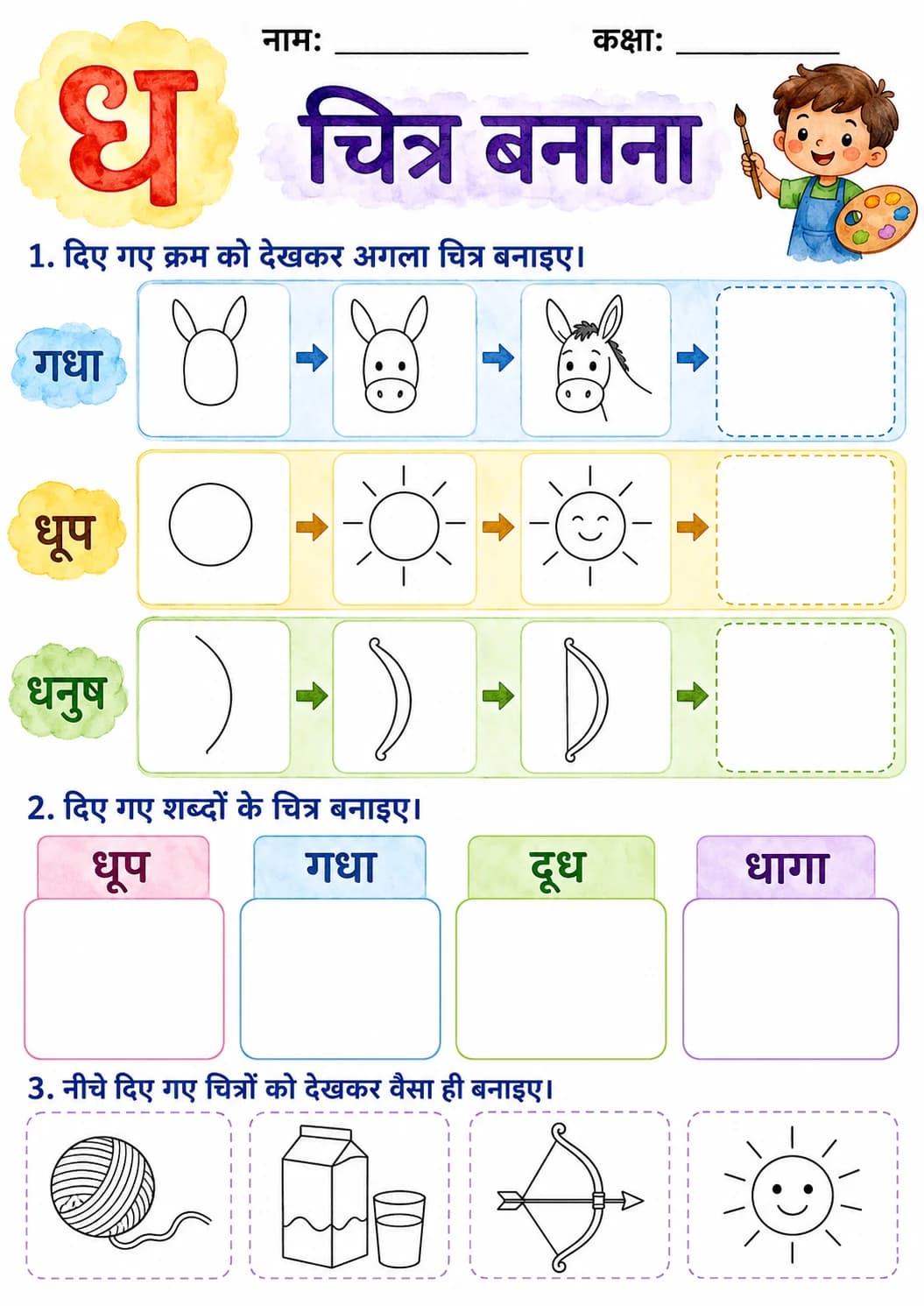 Hindi Letter ध Phonics Worksheets Pack page 4 printable worksheet preview