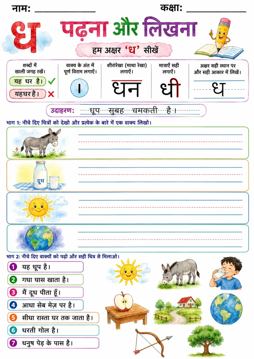 Hindi Letter ध Phonics Worksheets Pack page 5 printable worksheet preview