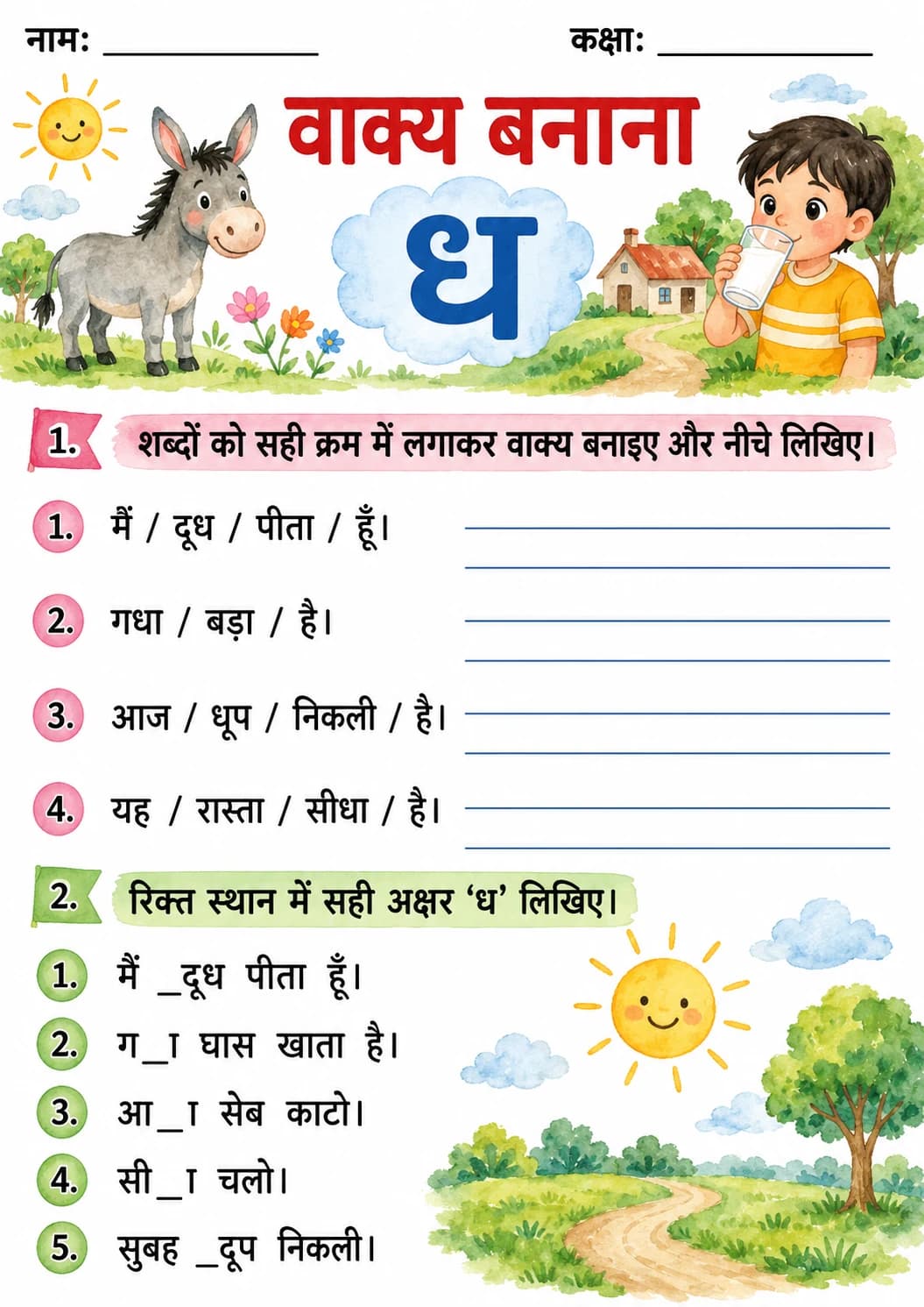 Hindi Letter ध Phonics Worksheets Pack page 6 printable worksheet preview