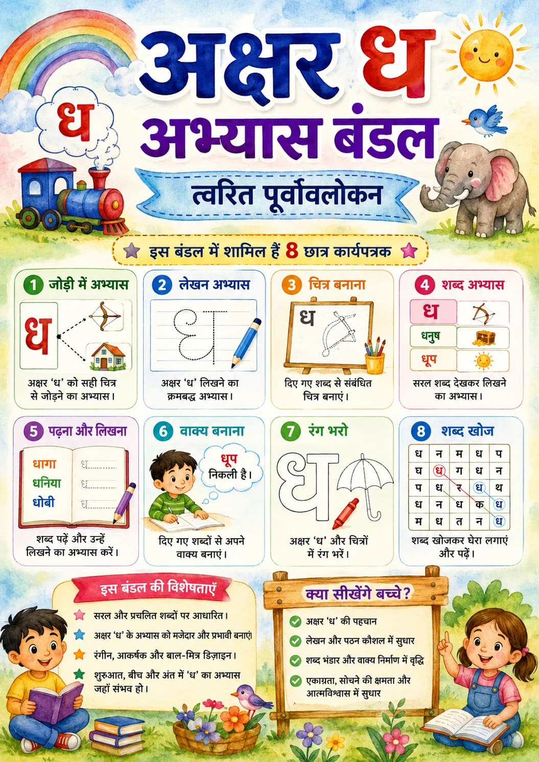 Hindi Letter ध Phonics Worksheets Pack page 7 printable worksheet preview