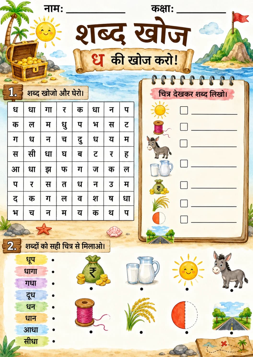 Hindi Letter ध Phonics Worksheets Pack page 8 printable worksheet preview