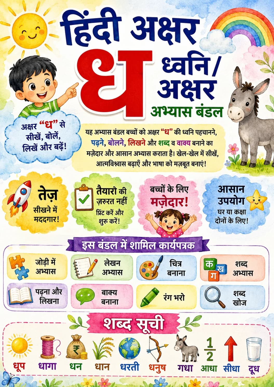 Hindi Letter ध Phonics Worksheets Pack page 9 printable worksheet preview