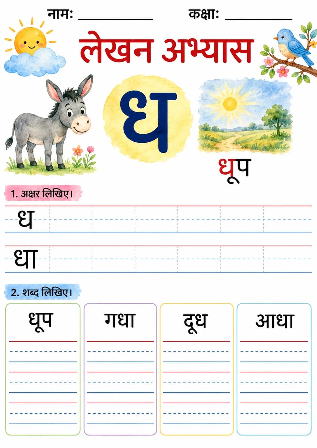 Hindi Letter ध Phonics Worksheets Pack page 10 printable worksheet preview