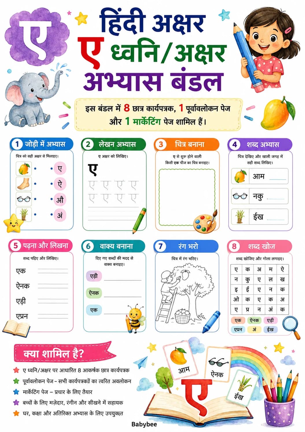Hindi Letter ए Phonics Worksheets Pack page 2 printable worksheet preview