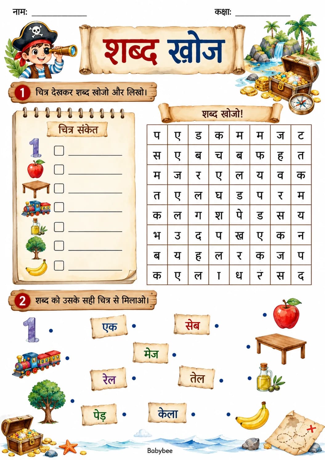 Hindi Letter ए Phonics Worksheets Pack page 3 printable worksheet preview