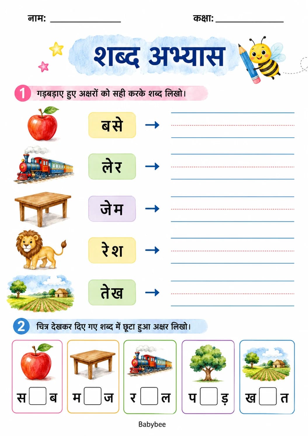 Hindi Letter ए Phonics Worksheets Pack page 6 printable worksheet preview