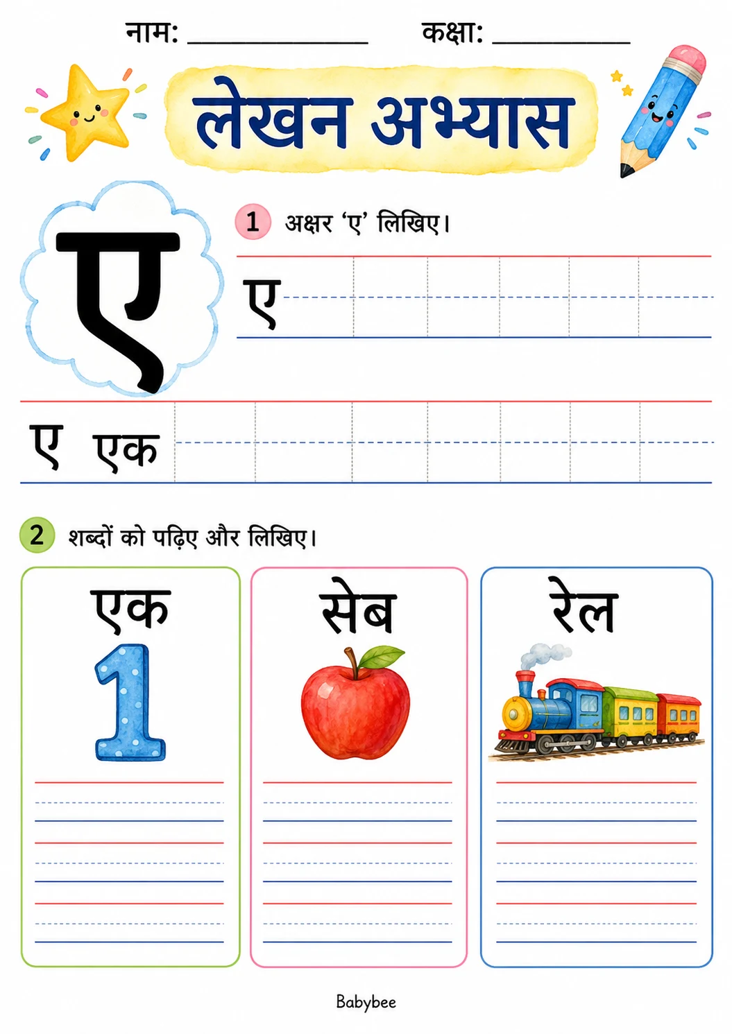 Hindi Letter ए Phonics Worksheets Pack page 7 printable worksheet preview