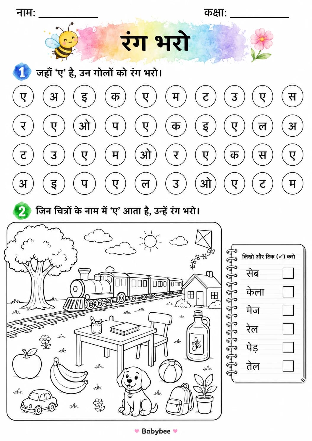 Hindi Letter ए Phonics Worksheets Pack page 8 printable worksheet preview