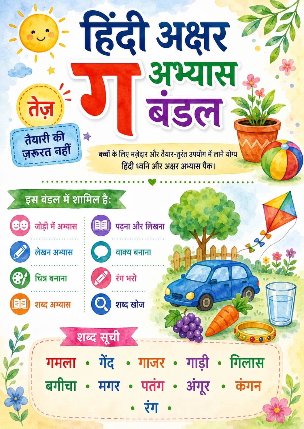 Hindi Letter ग Phonics Worksheets Pack printable worksheet pack preview from KiwiBee