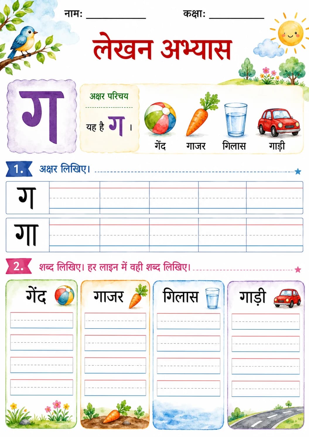 Hindi Letter ग Phonics Worksheets Pack page 2 printable worksheet preview