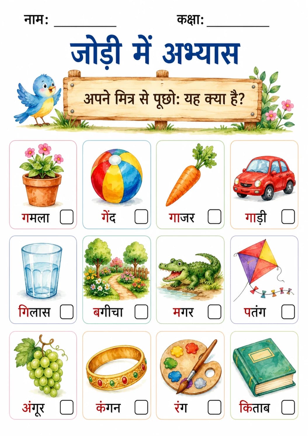 Hindi Letter ग Phonics Worksheets Pack page 3 printable worksheet preview