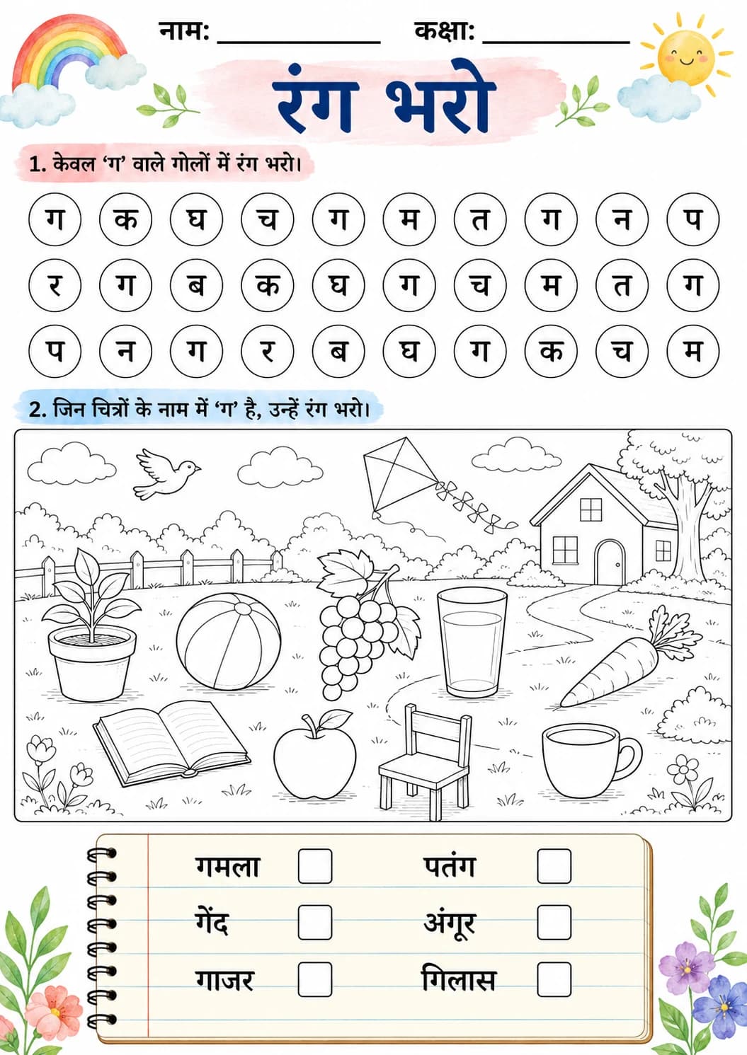 Hindi Letter ग Phonics Worksheets Pack page 5 printable worksheet preview