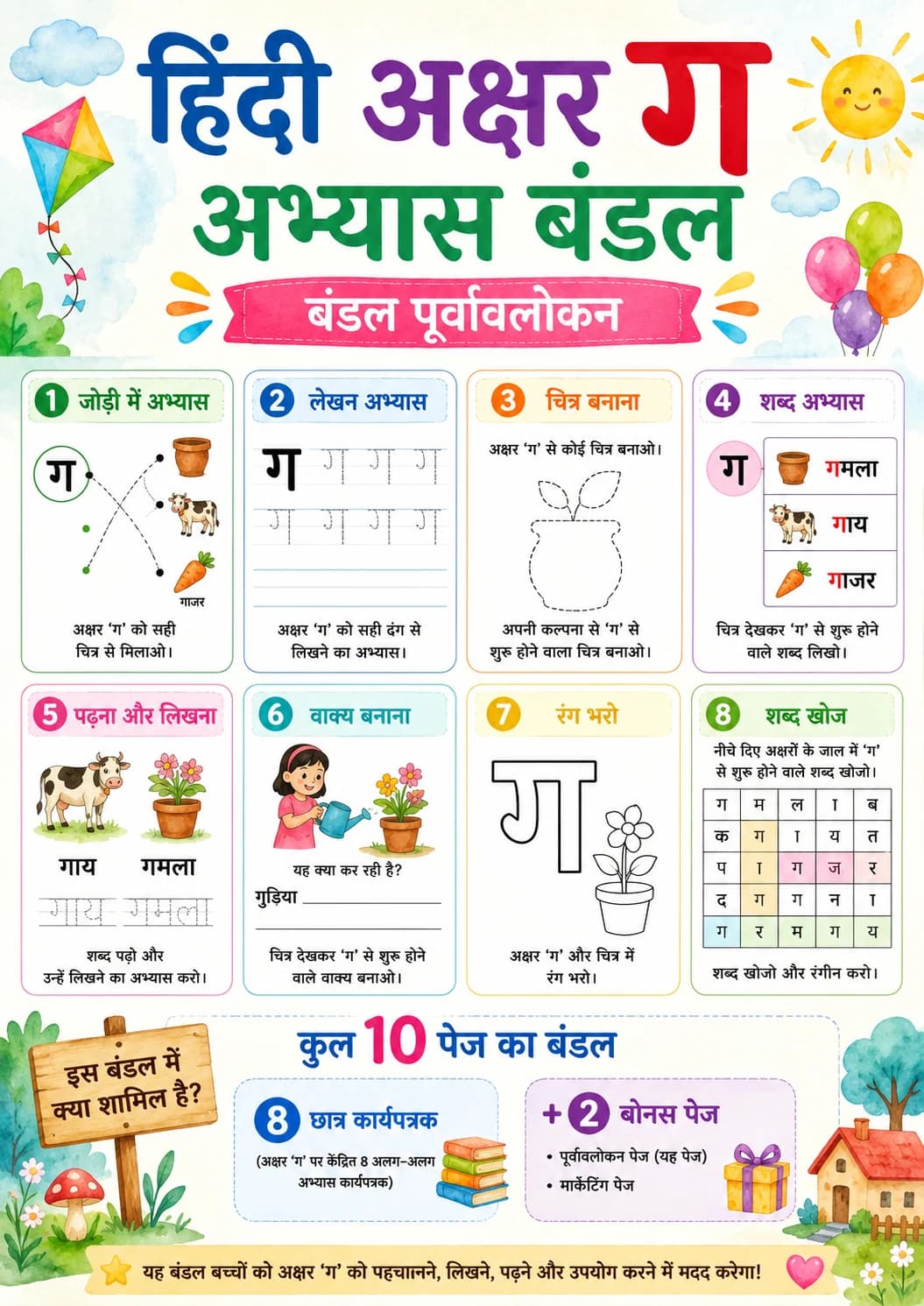 Hindi Letter ग Phonics Worksheets Pack page 6 printable worksheet preview