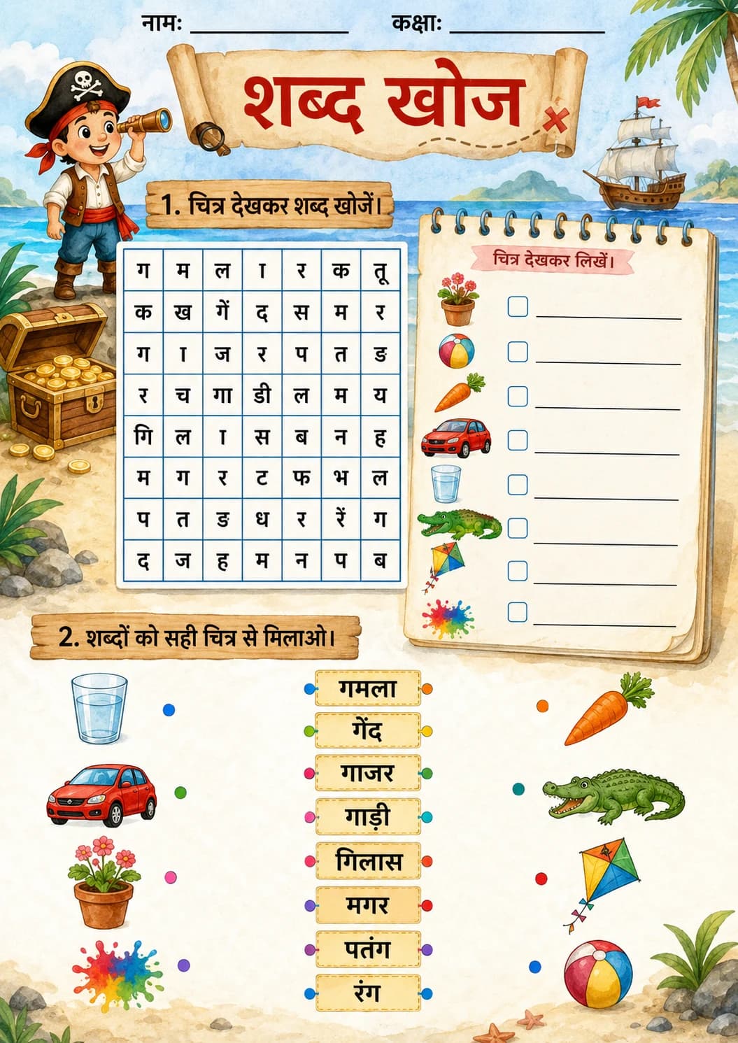 Hindi Letter ग Phonics Worksheets Pack page 10 printable worksheet preview