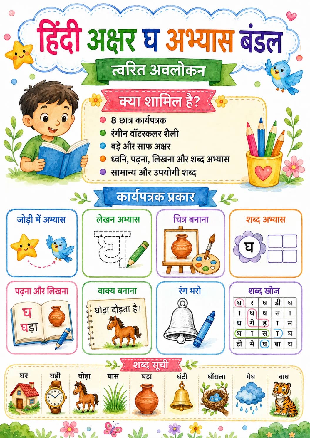 Hindi Letter घ Phonics Worksheets Pack printable worksheet pack preview from KiwiBee