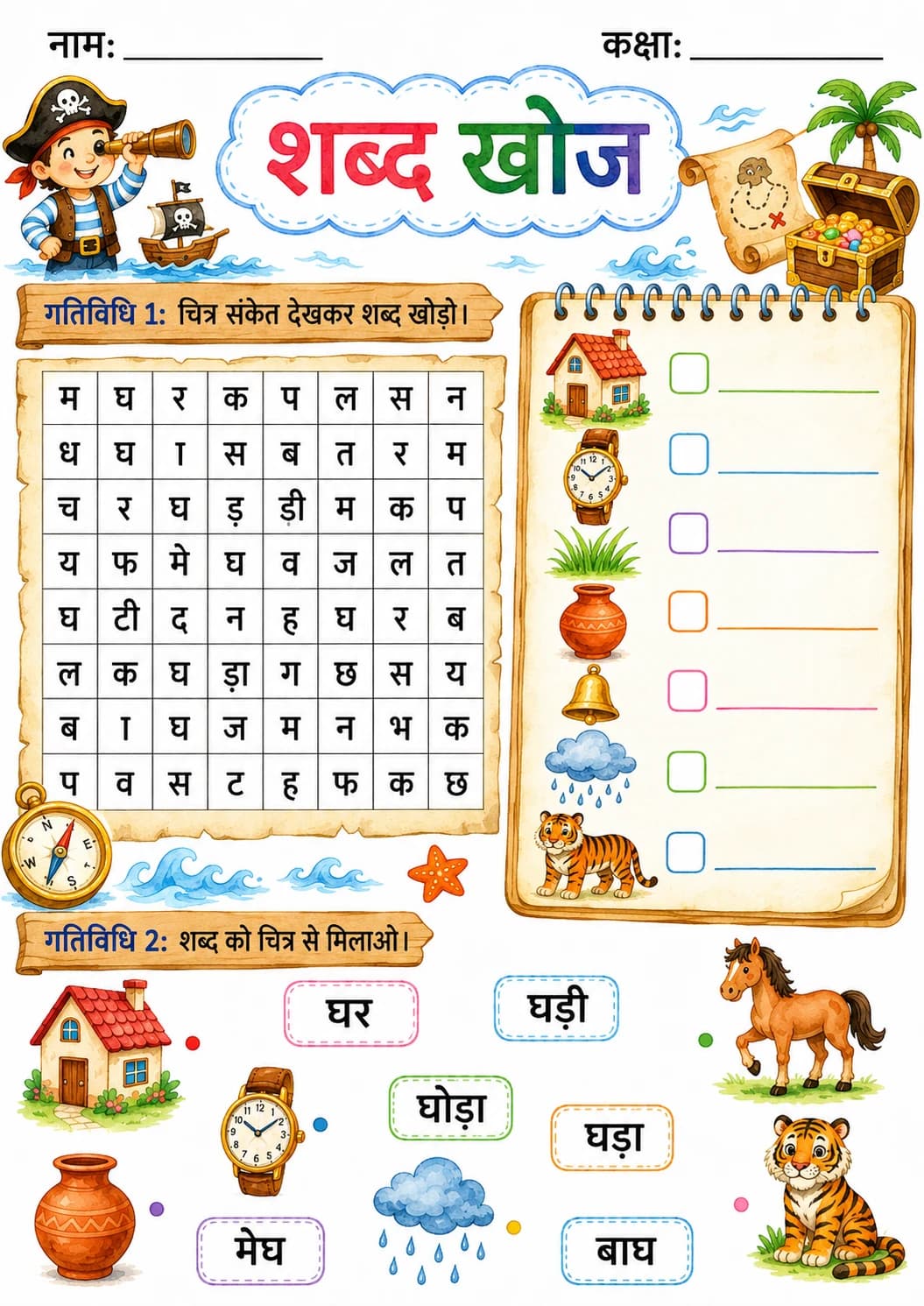 Hindi Letter घ Phonics Worksheets Pack page 2 printable worksheet preview
