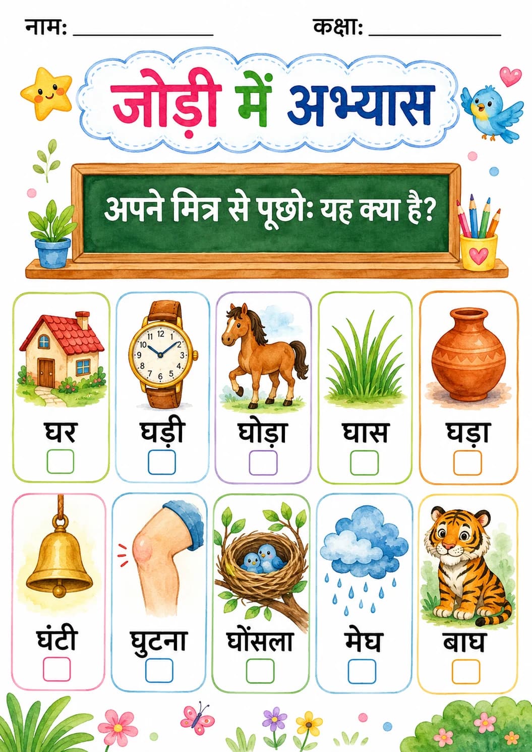 Hindi Letter घ Phonics Worksheets Pack page 3 printable worksheet preview